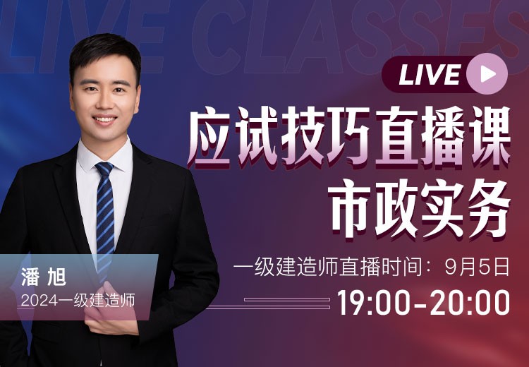 2024年一建《市政实务》应试技巧