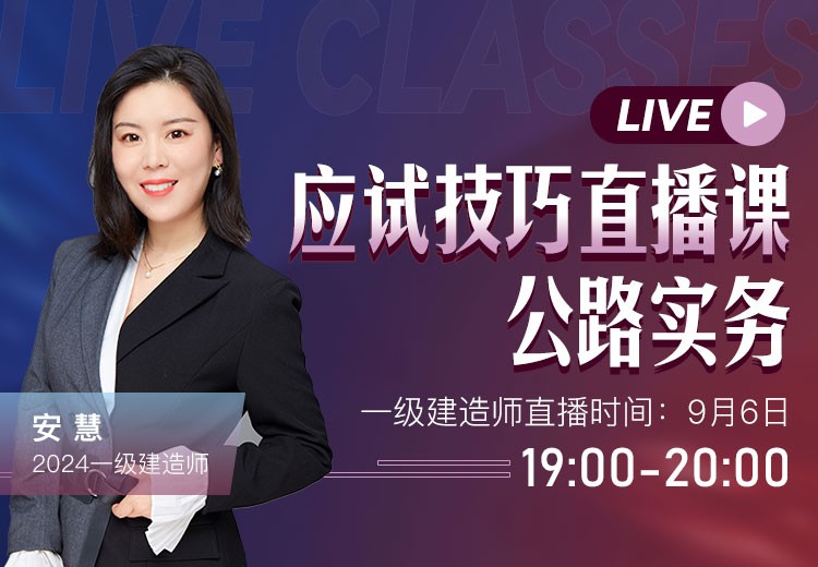 2024年一建《公路实务》应试技巧
