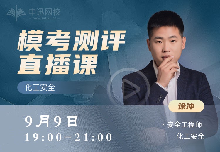 24年《化工安全》模考测评	
