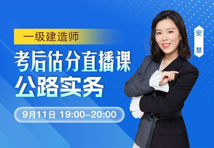 2024年一建《公路实务》考后估分	