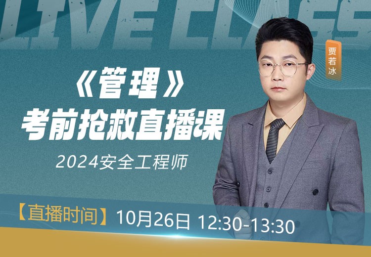 24年《安全生产管理》考前抢救