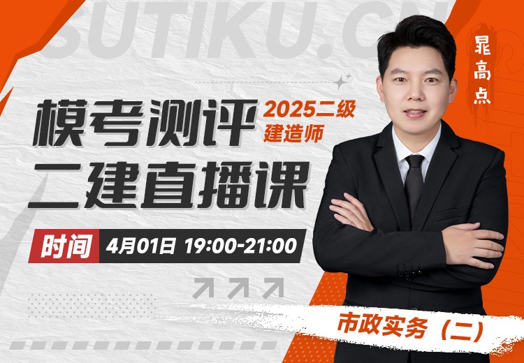 2025年二建《市政实务》模考测评（二）