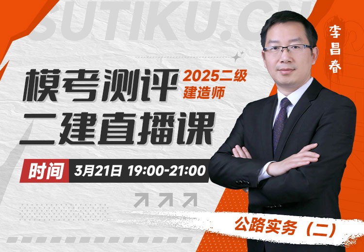 2025年二建《公路实务》模考测评（二）