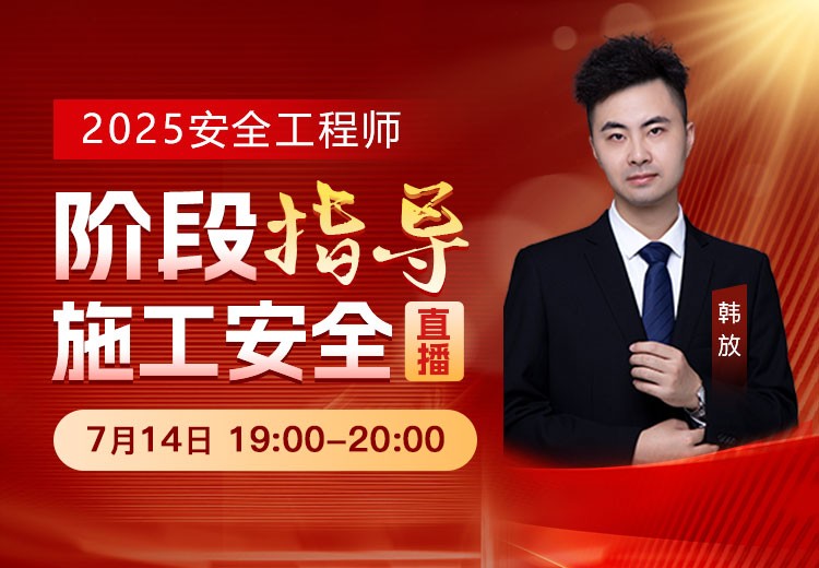 25年《建筑施工安全》阶段指导	
