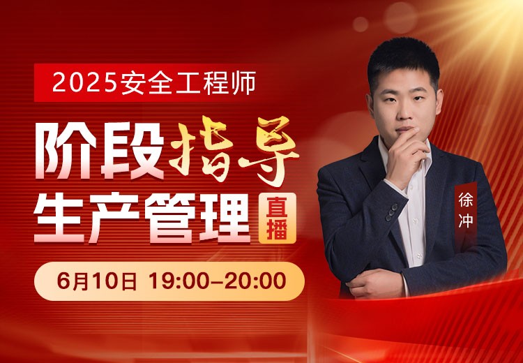 25年《安全生产管理》阶段指导	