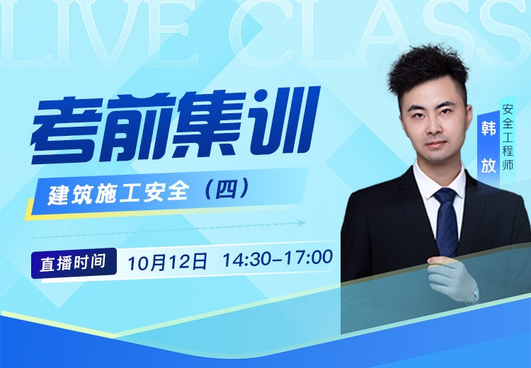 25年《建筑施工安全》考前抢救（四）