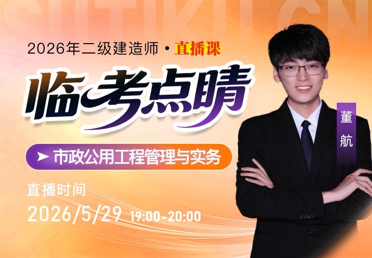 2026年二建《市政实务》临考点睛