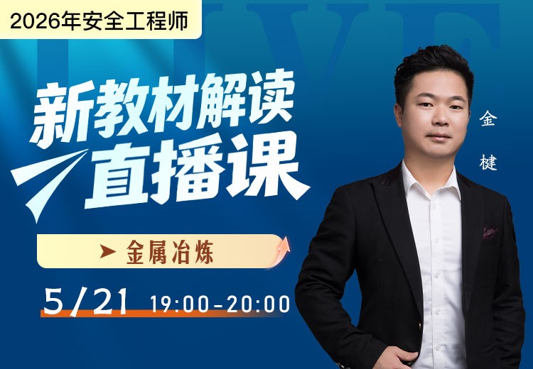 2026年《金属治炼》新教材解读