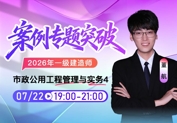 2026年一建《市政实务》案例专项突破（四）