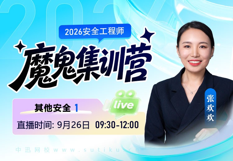 2026年《其他安全》魔鬼集训营（一）