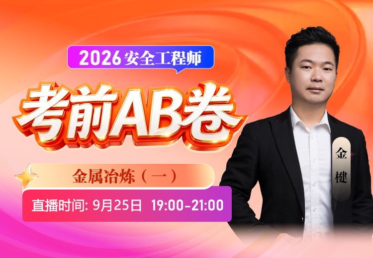 2026年《金属冶炼》考前AB卷（一）
